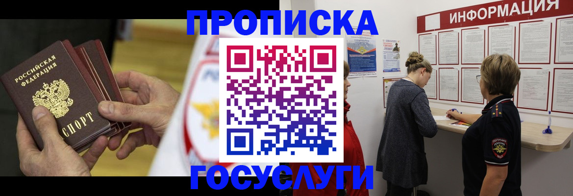 прописка для кредита в Чулыме