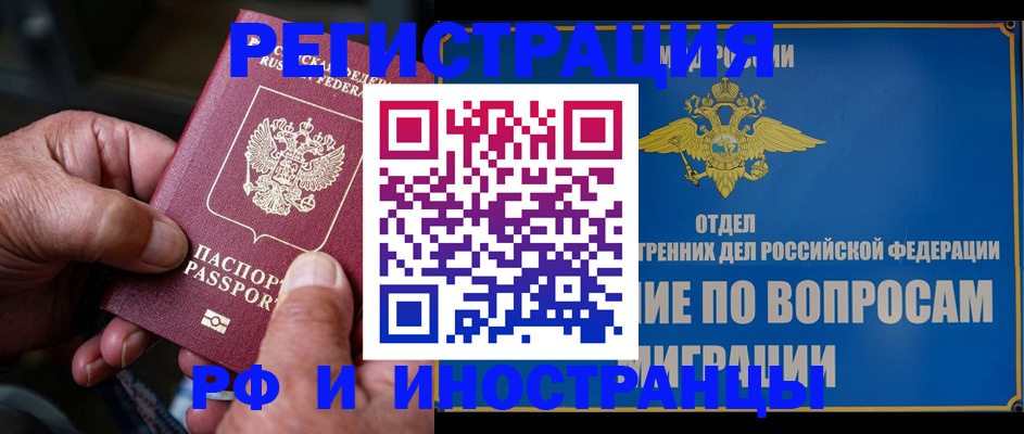 прописка штамп в Чулыме