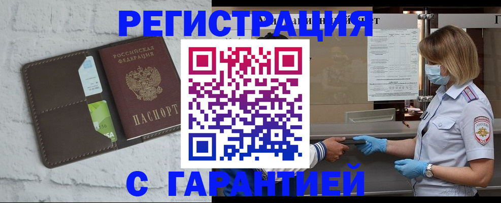 временная регистрация гарантия в Чулыме